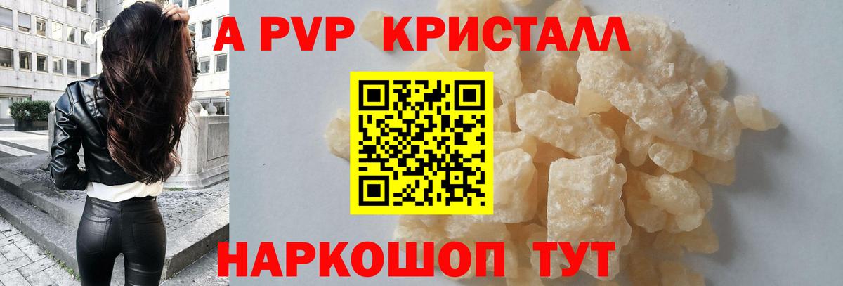 A-PVP мука Новоалтайск