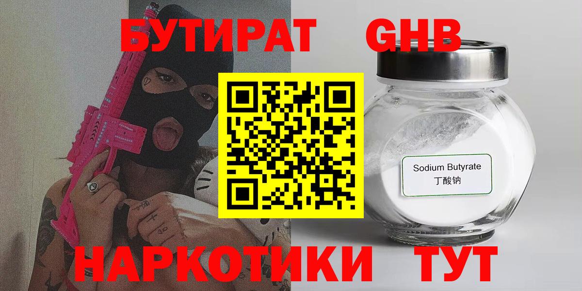 БУТИРАТ жидкий экстази Новоалтайск