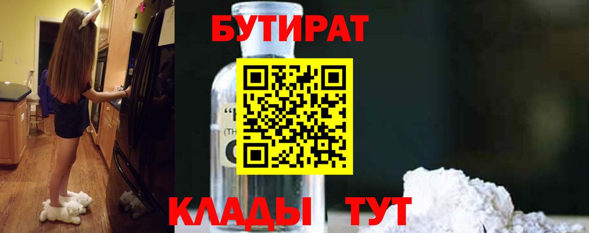 Новоалтайск  БУТИРАТ оксибутират  БУТИРАТ  Вход с VPN 