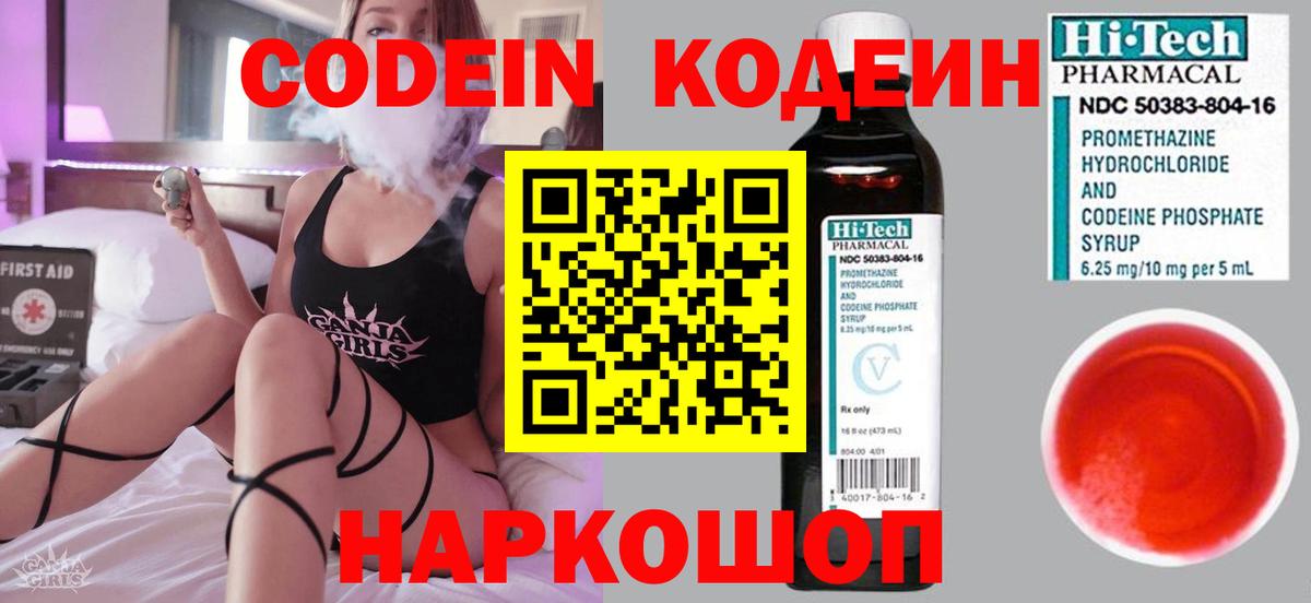 Кодеиновый сироп Lean напиток Lean (лин)  Вход с VPN  Новоалтайск 