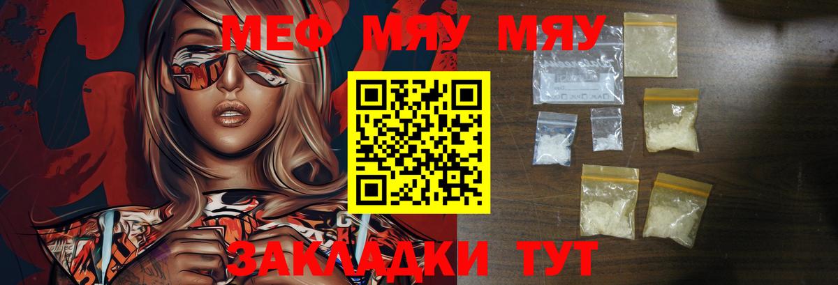 Меф мяу мяу мука Новоалтайск