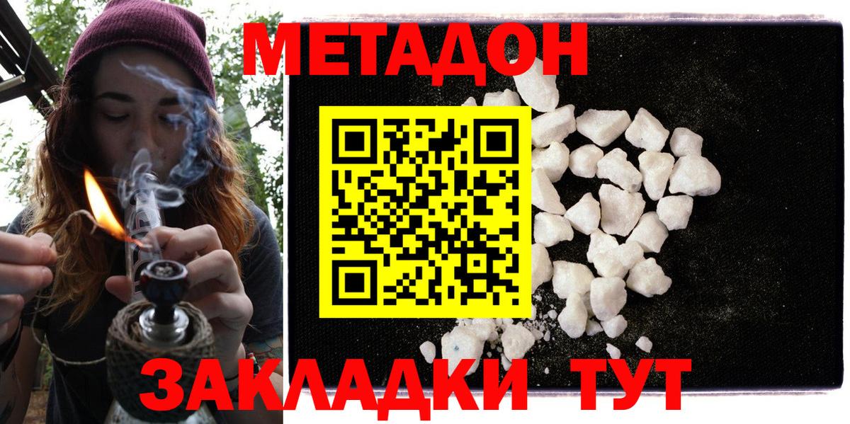 МЕТАДОН белоснежный  Метадон methadone  Вход с VPN  Новоалтайск 